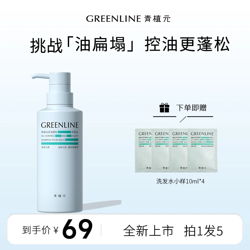 青植元控油洗发水去油蓬松高级清爽止痒无硅油侧柏叶水杨酸洗头皂