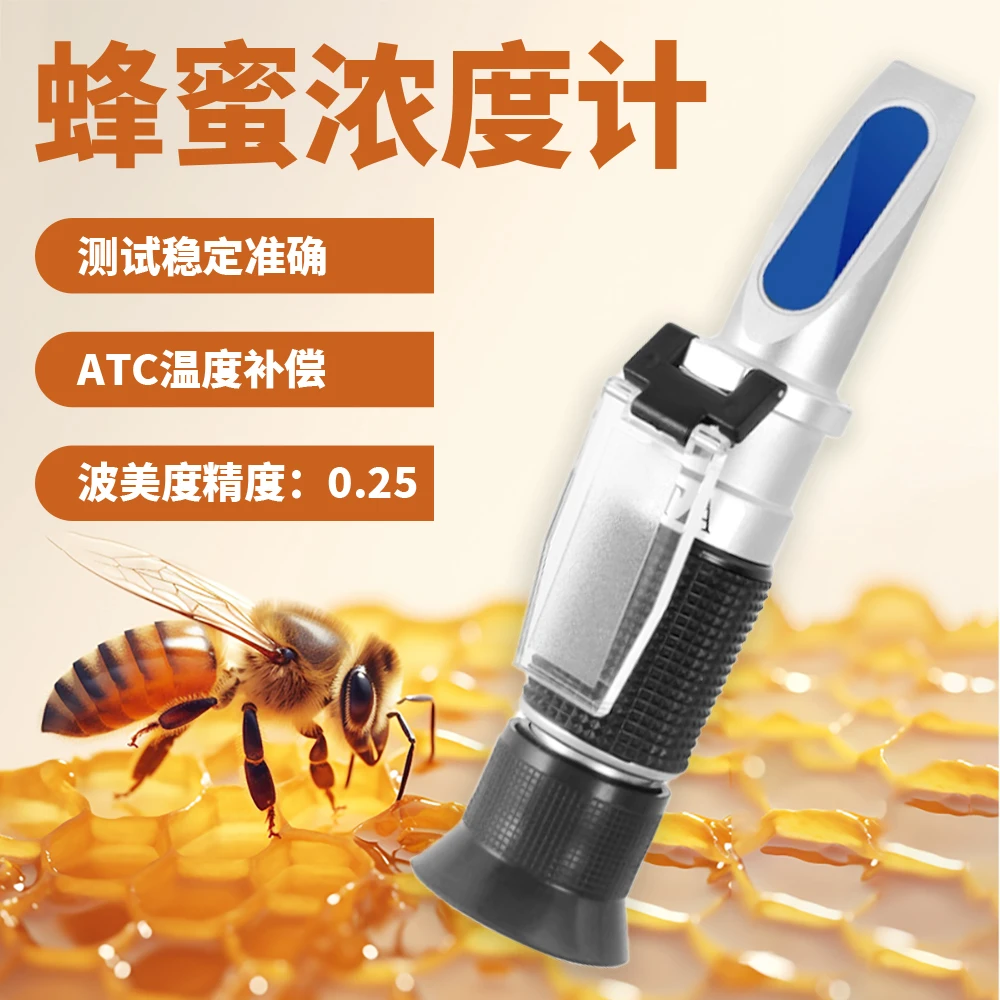 蜂蜜测糖仪高精度数显糖度计蜂蜜甜度糖分检测量仪蜂蜜浓度测量仪