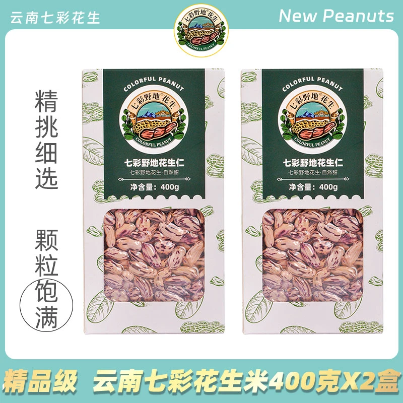 七彩野地花生400g*2袋 七彩花生米花生仁原味 云南特产坚果食材