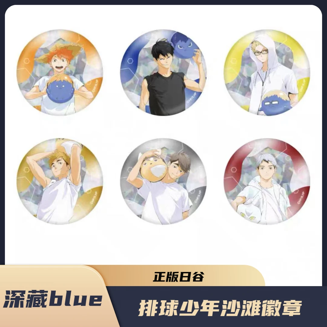 深藏blue-排球少年 夏日沙滩 徽章 吧唧 正版日谷 盲抽【默认代拆】