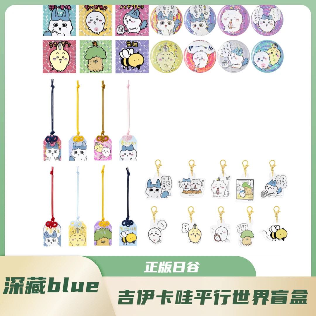 深藏blue-Chiikawa 吉伊卡哇平行世界徽章盲盒正版日谷【默认代拆】