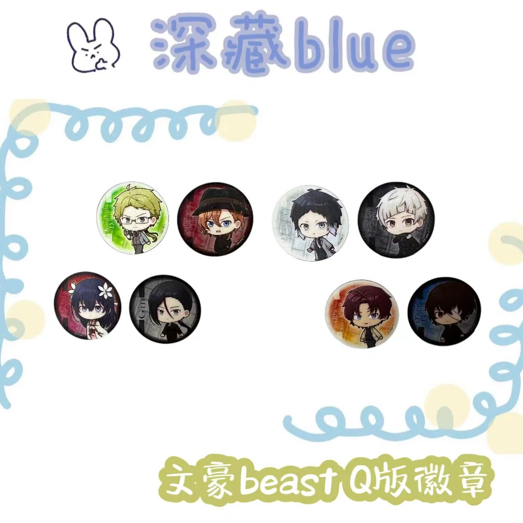 深藏blue-文豪 BEAST Q版 徽章 吧唧 盲抽【默认代拆】