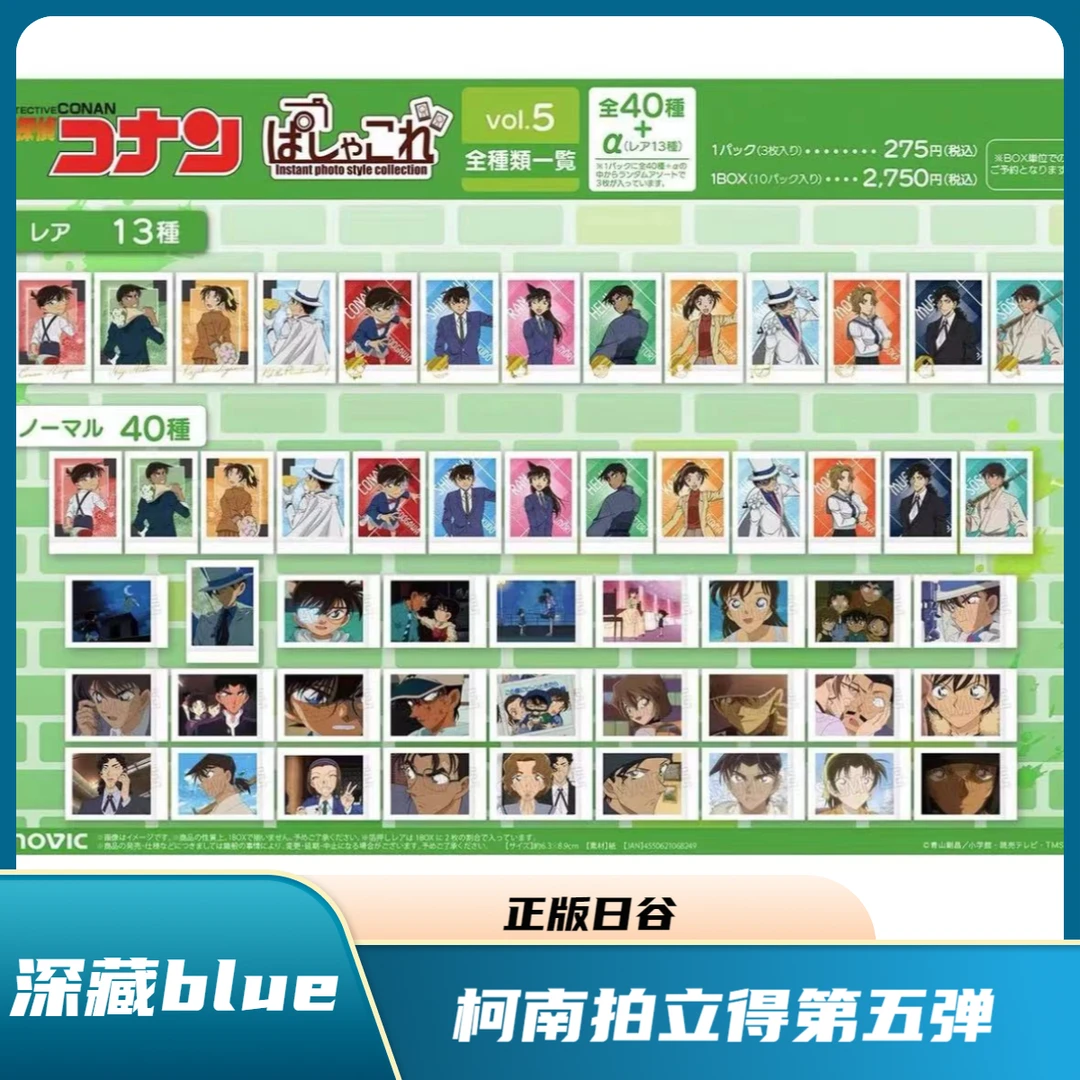 深藏blue-名侦探柯南拍立得第五弹收藏卡 正版日谷盲抽【默认代拆】