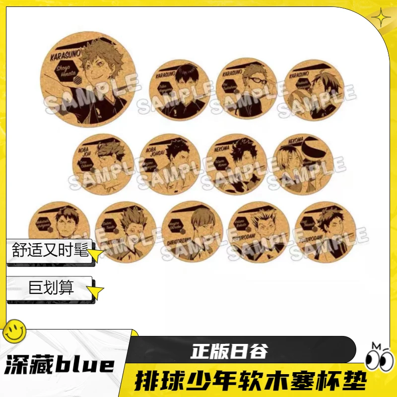 深藏blue - 排球少年 杯垫 软木塞杯垫 正版日谷 盲抽【默认代拆】