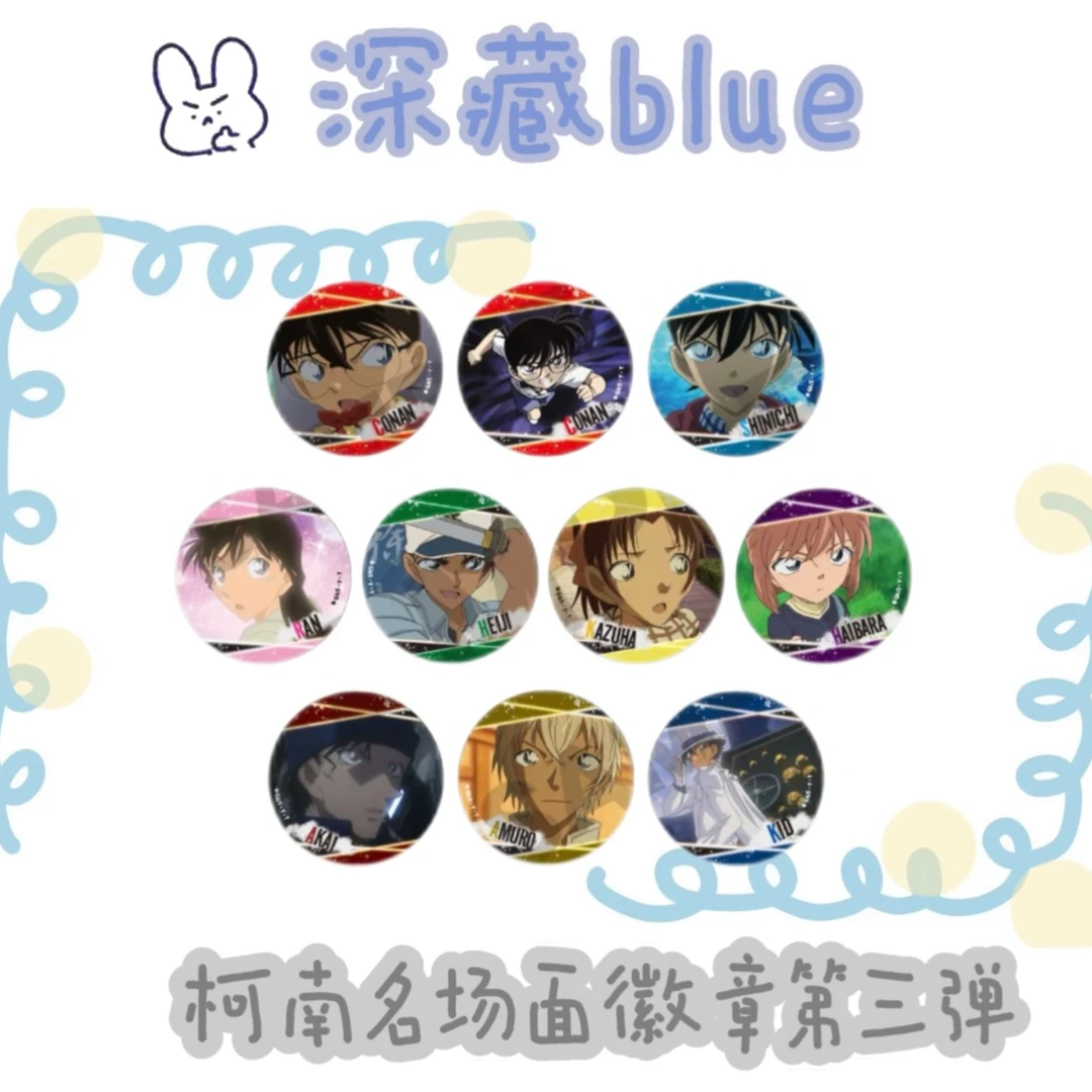深藏blue - 名侦探柯南 名场面吧唧 徽章 第三弹第四弹【默认代拆】