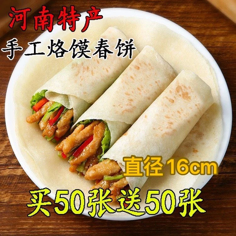 小媳妇优选 【19.9一百张】直径16cm纯手工春饼河南烙馍卷饼劲道