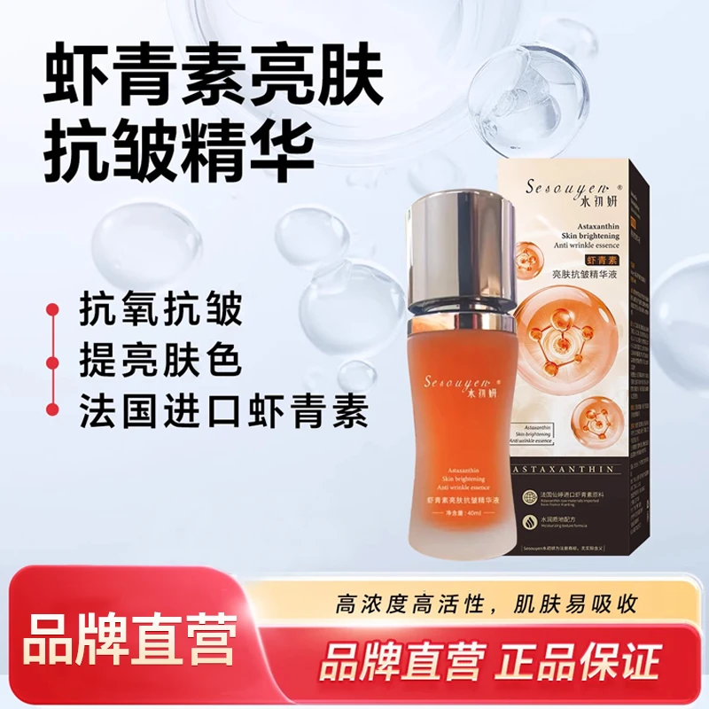 茉倩虾青素法国进口抗皱补水精华液提亮抗氧抗糖抗衰去黑黄易吸收