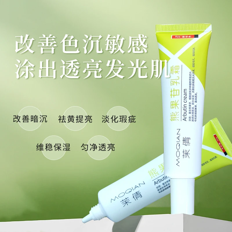 熊果苷乳霜凝胶提亮肤色改善暗沉烟烷胺黑色素去黄提亮保湿面霜