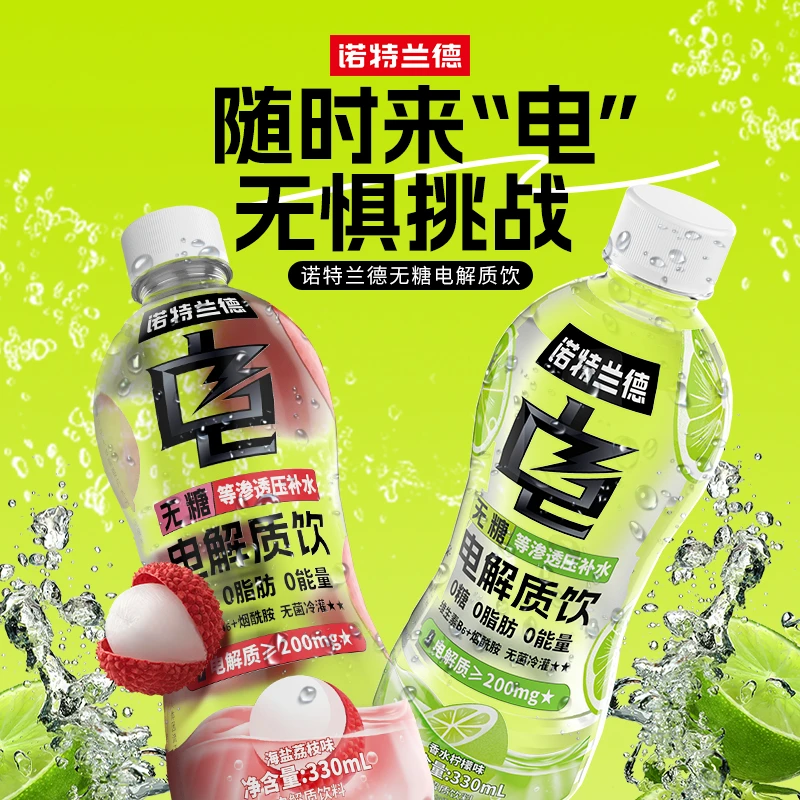 [4瓶装]诺特兰德电解质饮料维生素矿物质营养运动健身 330ml/瓶