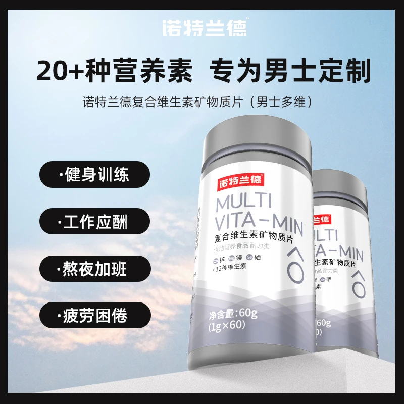 【抖音商城】诺特兰德复合维生素矿物质片男士多维微量元素片维C维B