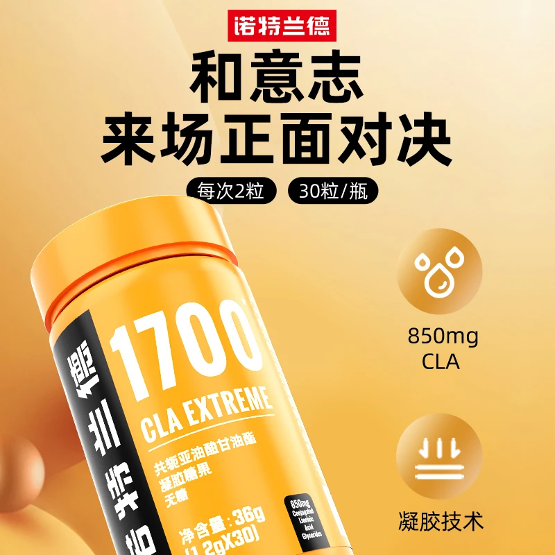 诺特兰德CLA共轭亚油酸甘油酯凝胶糖果健身运动套餐营养 30粒/瓶