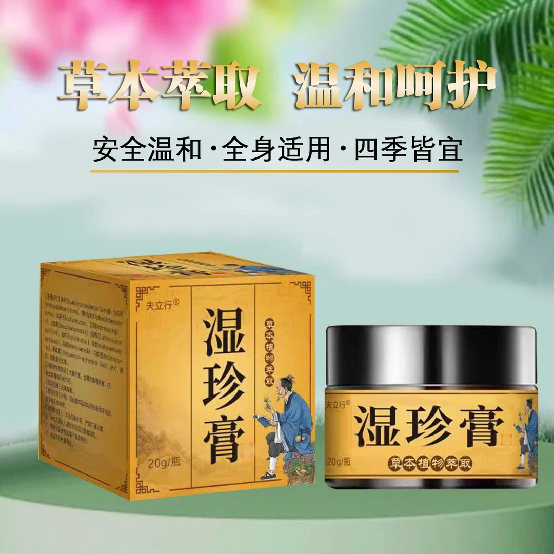 夫立行天然植物湿珍乳膏 温和呵护皮肤霜