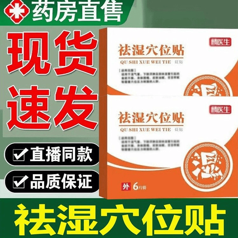 【官方正品旗舰】麟医生湿穴位砭贴穴位贴湿气贴非湿寒睡眠祛贴专用