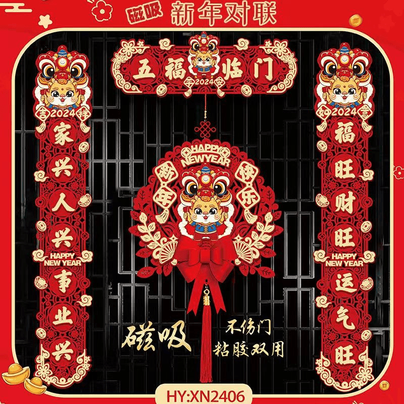 亲子手工DIY对联2024年新款龙年生肖对联春节入户门对联春联