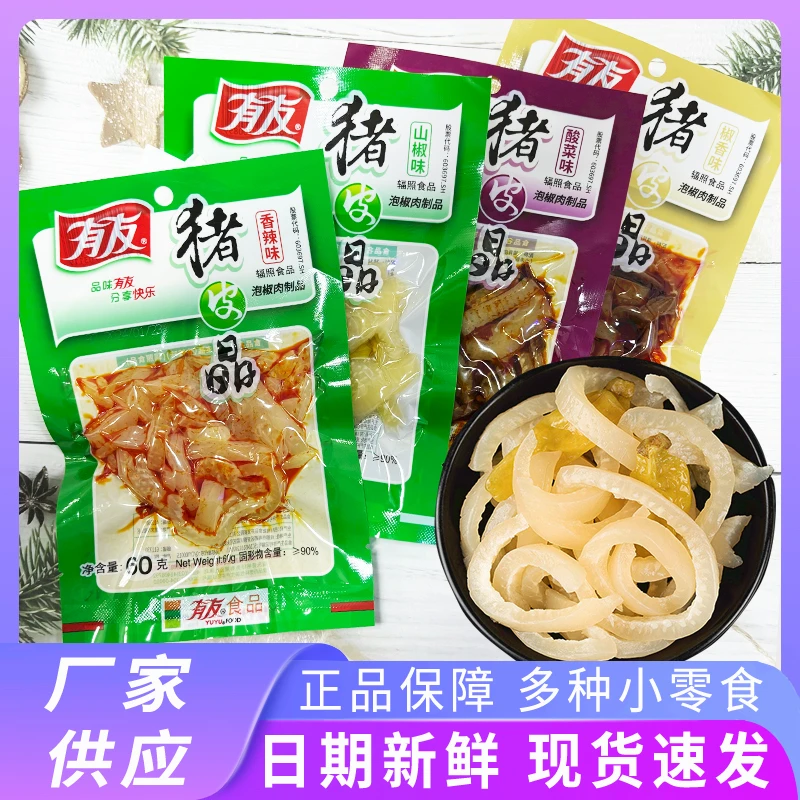 有友山椒猪皮晶即食零食泡椒熟食香辣酸菜味猪肉类休闲解馋小零食