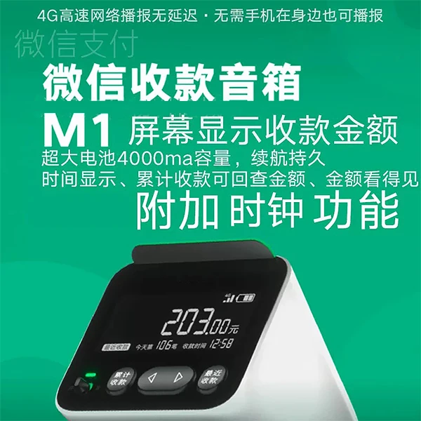 无需蓝牙WiFi大音量大屏幕摆摊专用二维码收款语音播报收付款音响