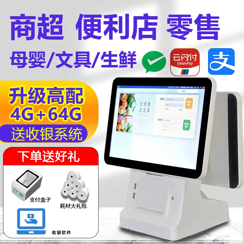 超市收银机一体机便利店零售管理生鲜一体称重触屏扫码支付收款机