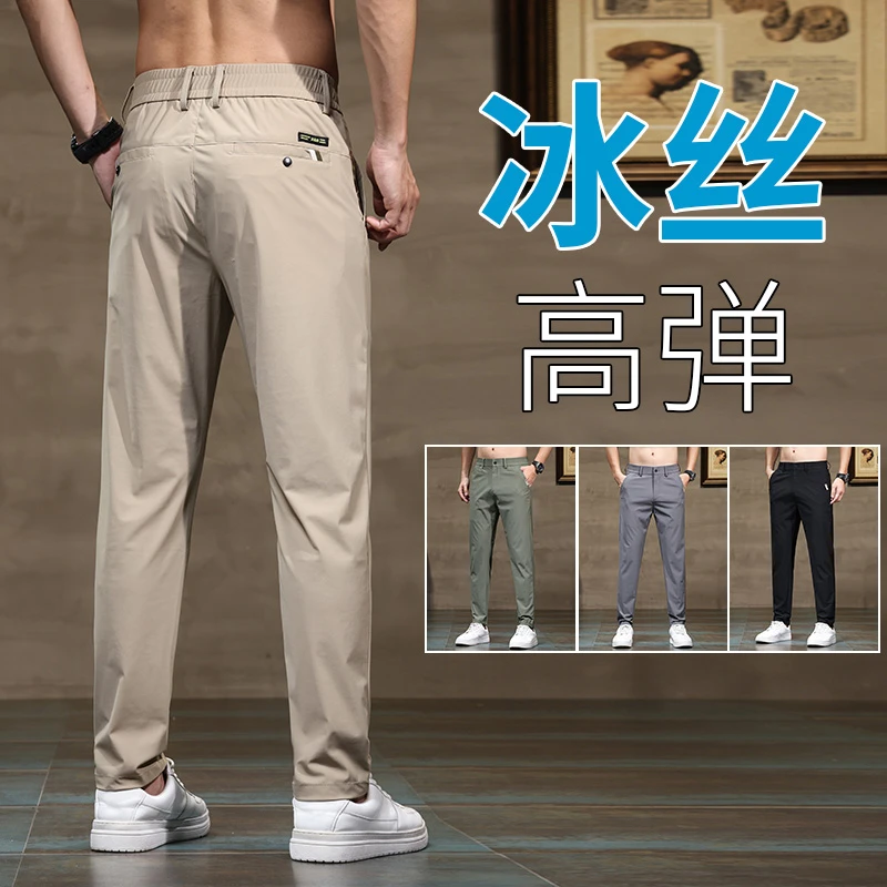 2023新款夏季薄款男士休闲裤冰丝百搭直筒高弹力速干长裤子男通用