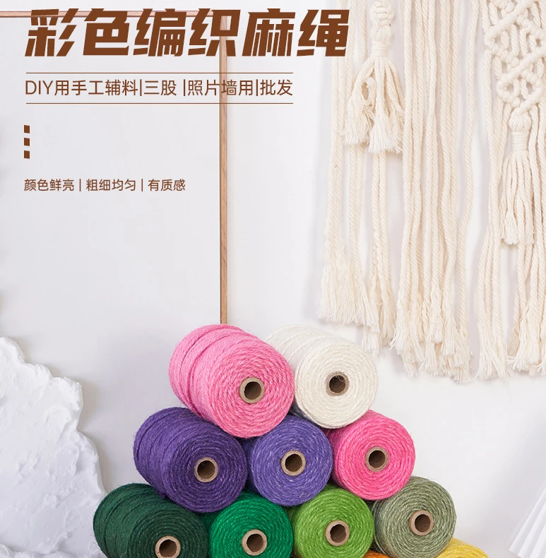 3毫米彩色麻绳手工编织diy挂毯装饰照片墙吊牌复古手工材料
