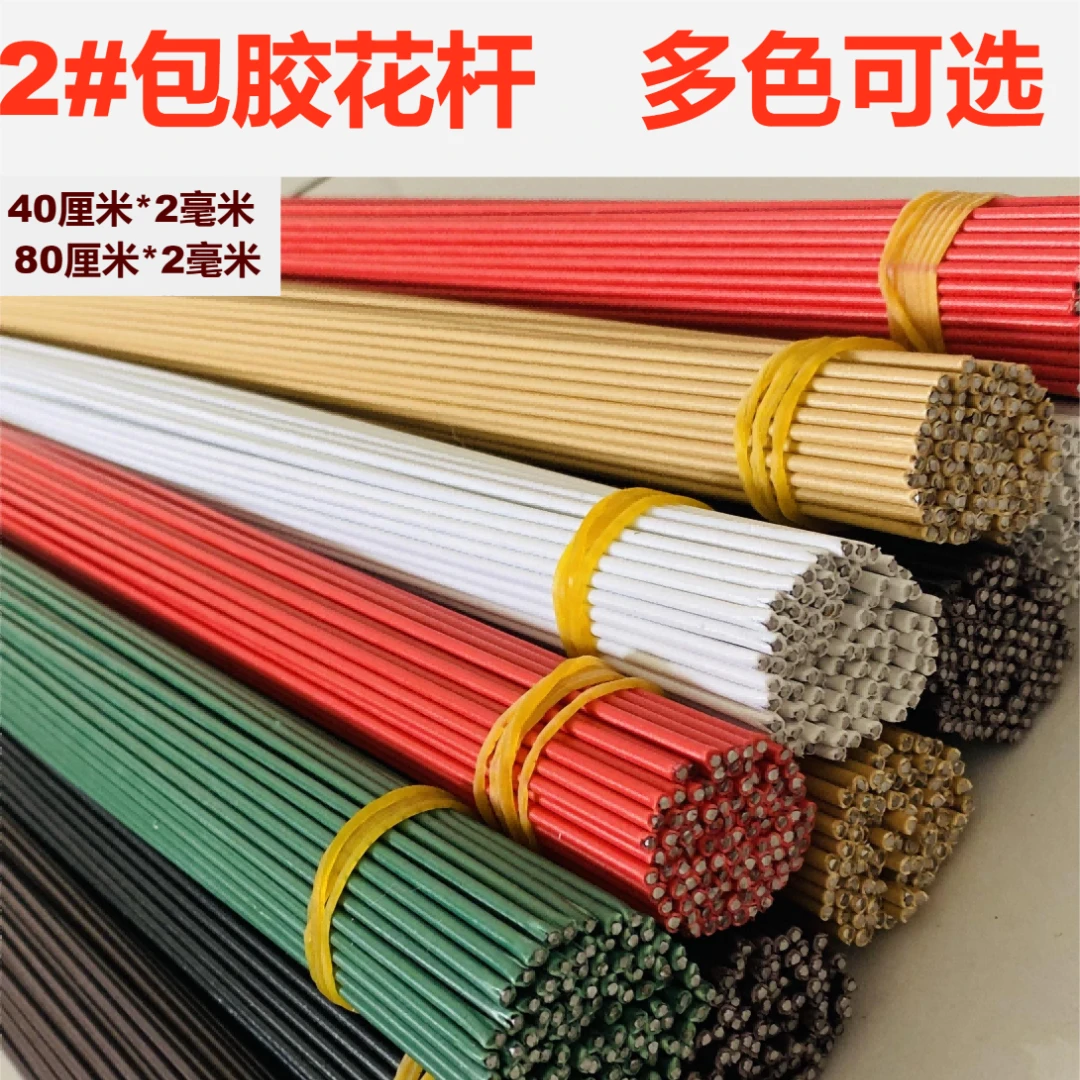 (花杆福利）2号花杆diy手工 编织材料40/80/ 120厘米加粗加硬