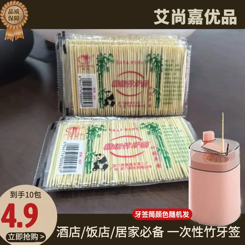 【宠粉4.9元到手10包】送牙签盒颜色随机一次性双头竹制细牙签家用