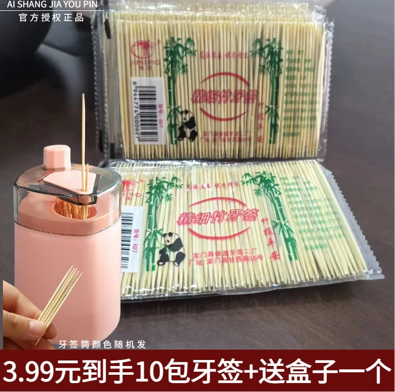 【宠粉福利到手10包】送牙签盒一次性双头竹制细牙签家用便携