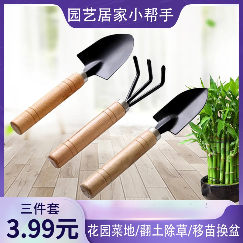 【三件套】园艺工具三件套，花盆蔬菜除草，得心应手的好工具