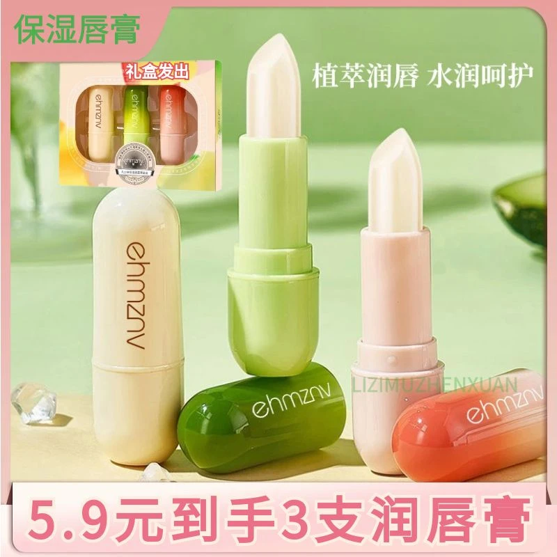 礼盒套装/3支润唇膏补水保湿滋润护唇膏水果味无色唇膜唇部