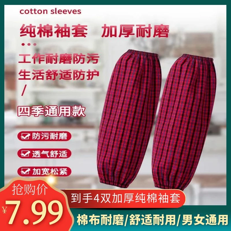 【到手4对】长款棉格子成人袖套秋冬防污保暖护袖棉格劳保袖套