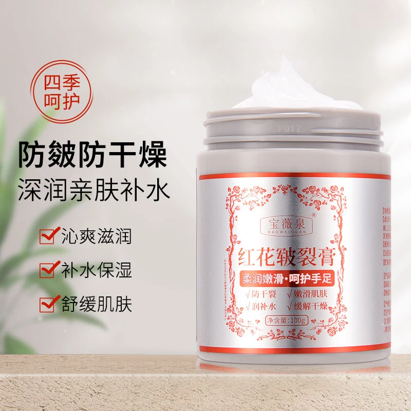 【7.99/抢2瓶】红花皲裂膏防干裂深润亲肤补水嫩滑肌肤缓解干燥手足