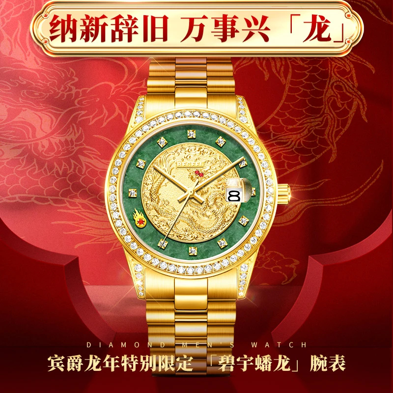 【中城补贴】宾爵BEGEEL-碧宇蟠龙真钻翡翠红宝石机械男表B3623M