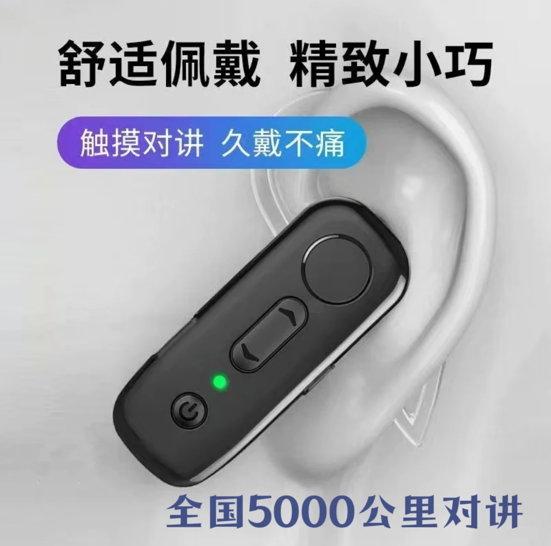 耳挂式5000公里全国对讲机室内酒店蓝牙小机小型无线迷你对讲耳麦