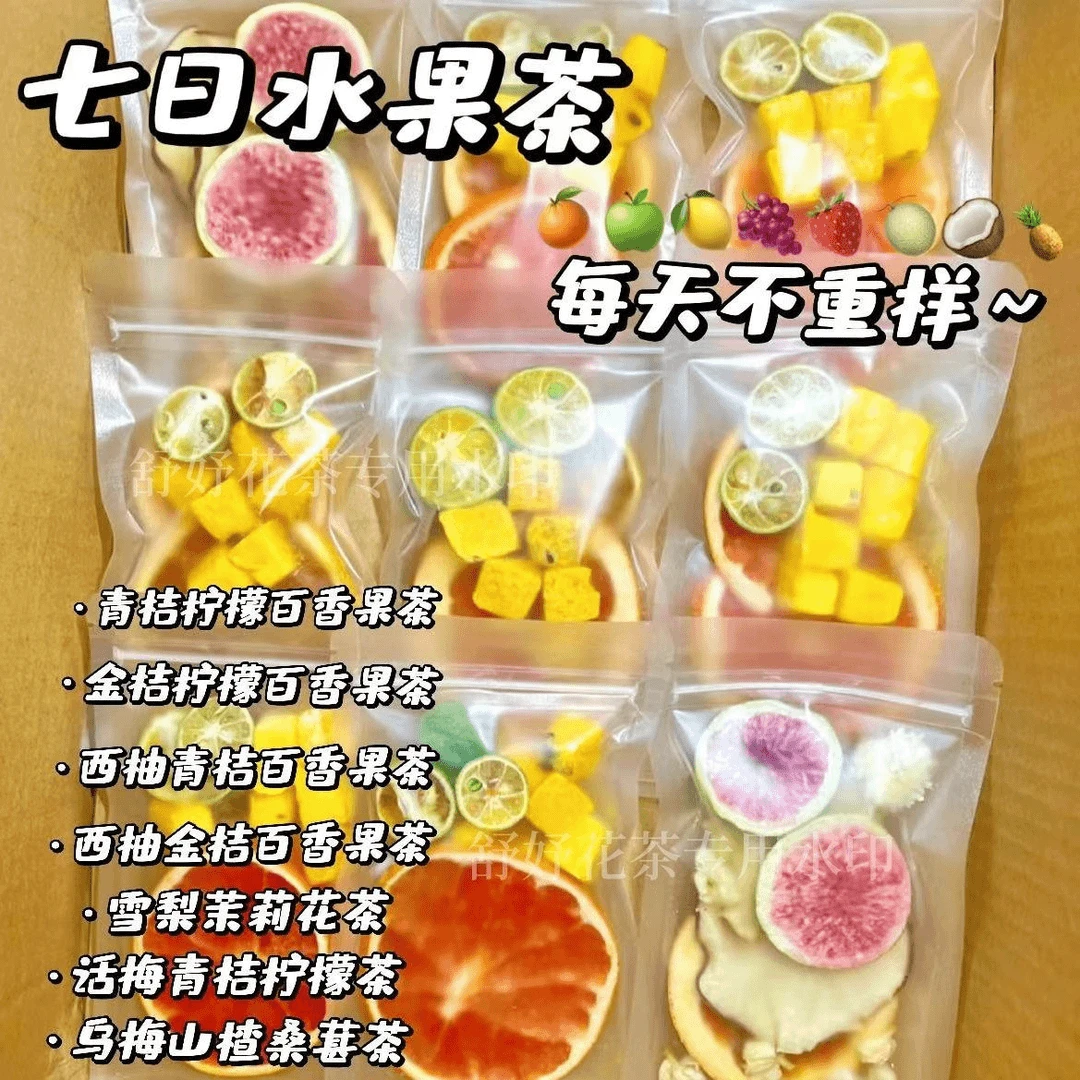 【酸酸甜甜】七日水果茶金桔柠檬百香果西柚茶冲泡独立包装女生