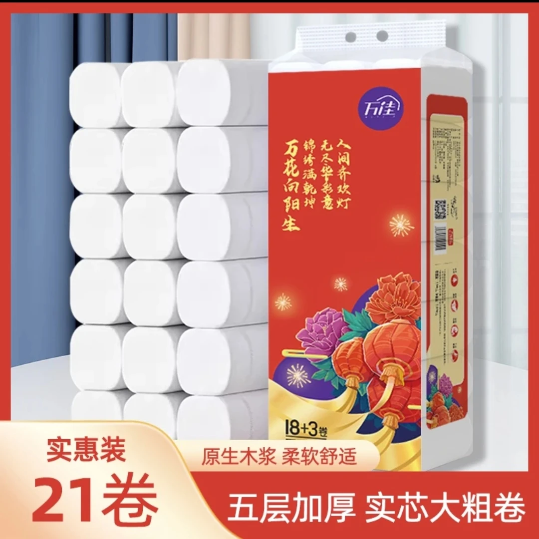 （原生木桨优等品）万佳21卷5斤家庭装母婴卷纸加厚家用大卷可湿水