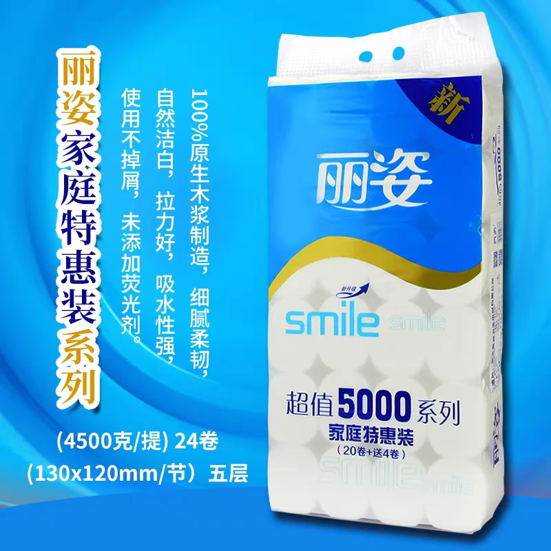 丽姿可湿水大卷亲肤家用厕纸产妇白色卫生纸卷一次性护理加厚