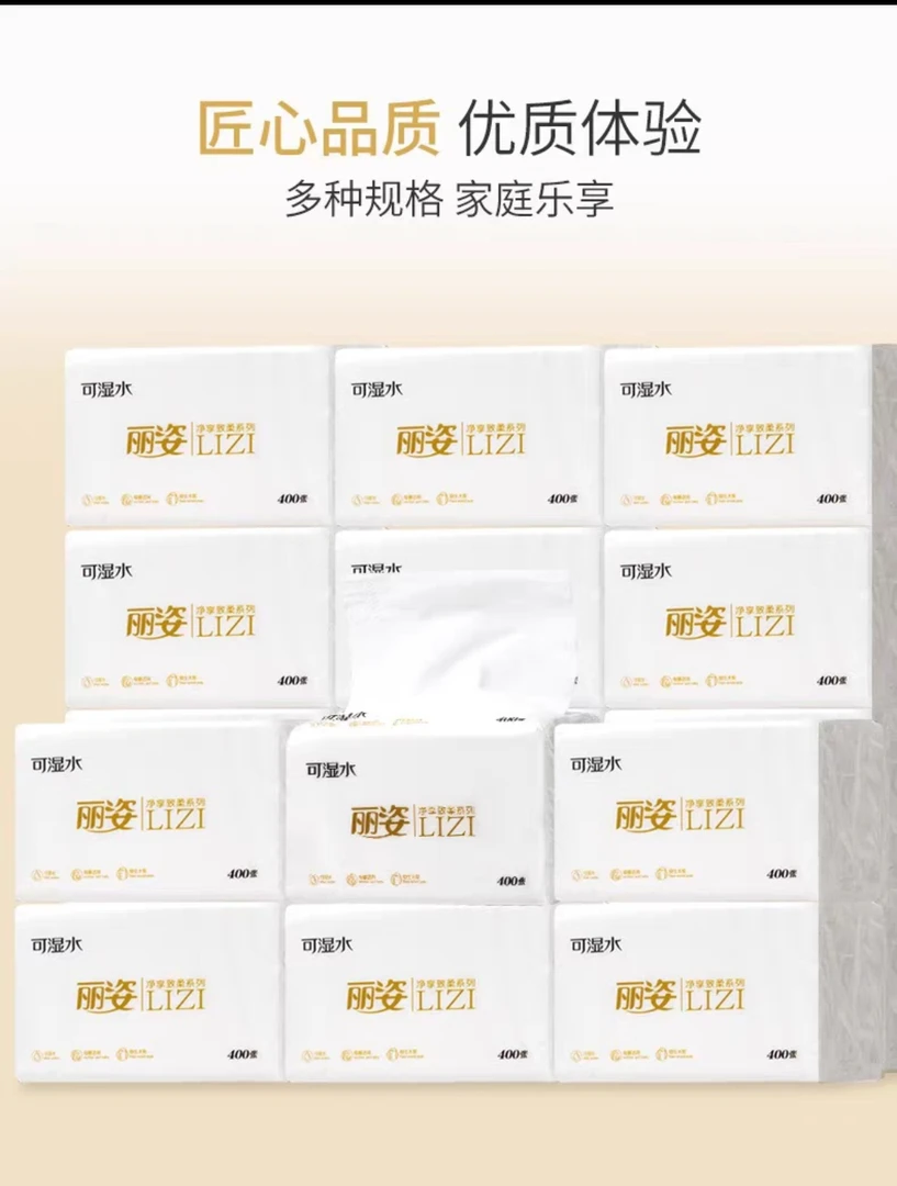 丽姿抽纸可湿水抽纸2提20包家用面巾纸柔软透气亲肤2000
