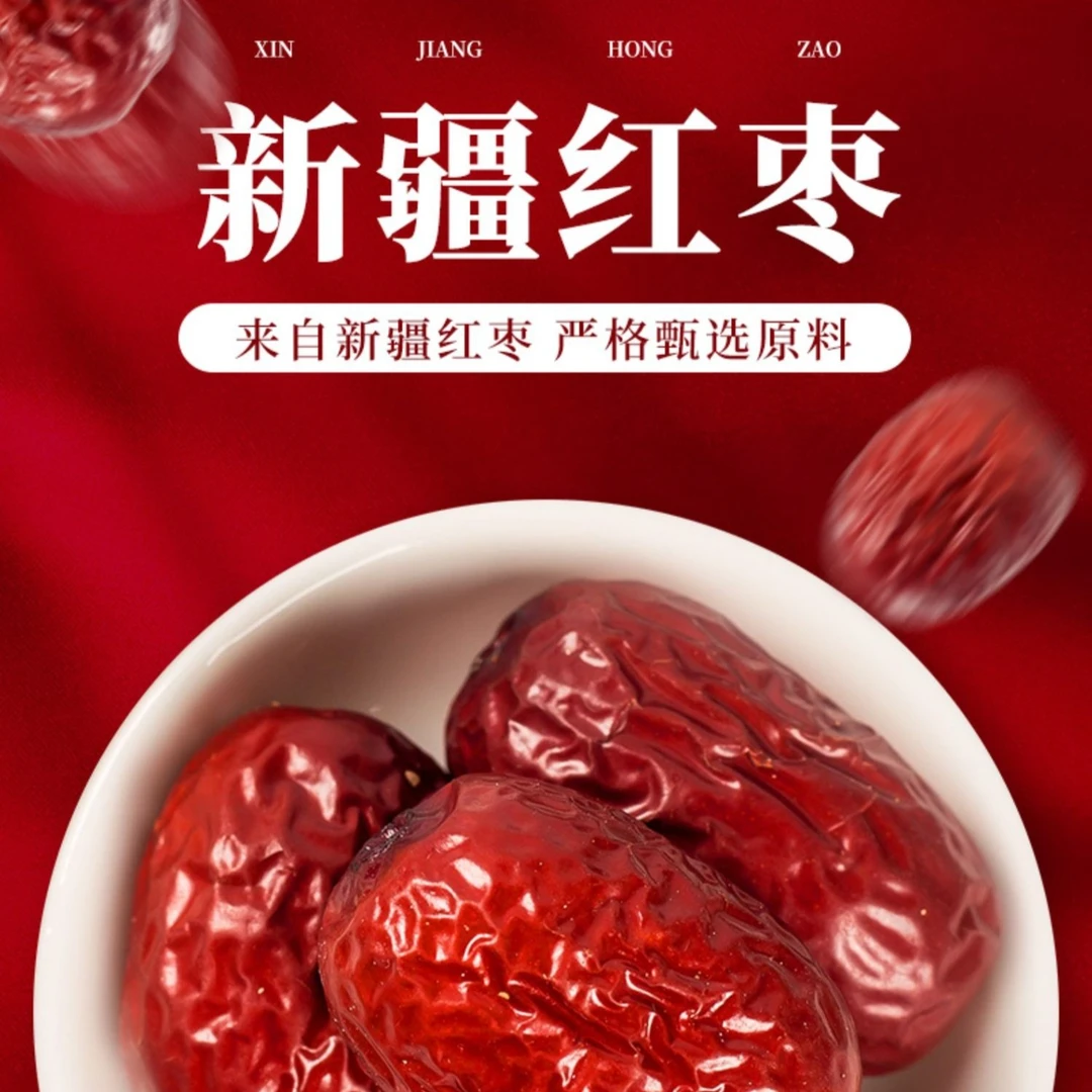 新疆红枣干货大枣三斤一斤装新鲜红枣小核煲汤零食精选新疆特产