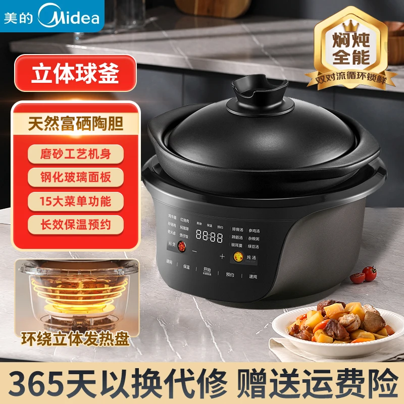 [新品]美的全自动富硒土陶电炖锅微压多功能快焖炖煎炒煲预约保温