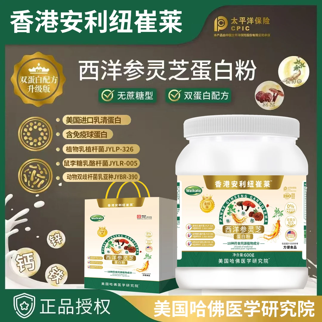 【试喝一罐】 西洋参灵芝蛋白粉  lym