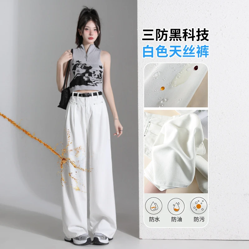 白色牛仔裤女百搭防水春秋季新款高腰宽松显瘦时尚直筒垂感休闲裤