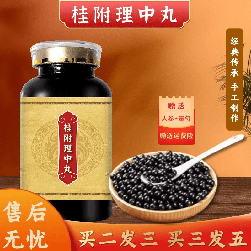 【倪师精选】原料桂附理中丸 大瓶装（200克/瓶）真材实料 传承工艺