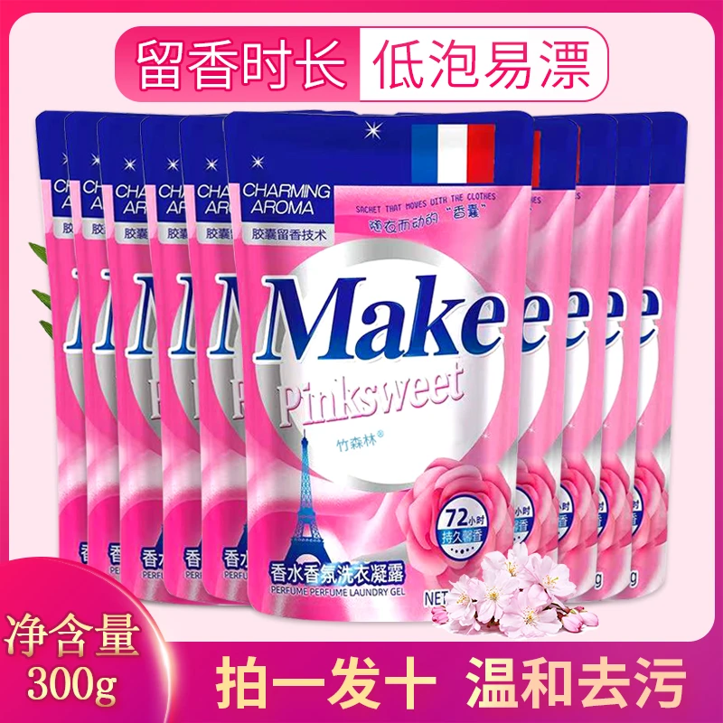 【拍1发10袋】香水香氛洗衣液温和去污无残留洗护合一持久留香去渍
