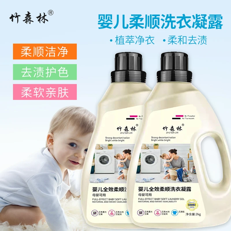 竹森林香水香氛洗衣液温和去污去渍无残留柔顺护色洗衣液持久留香