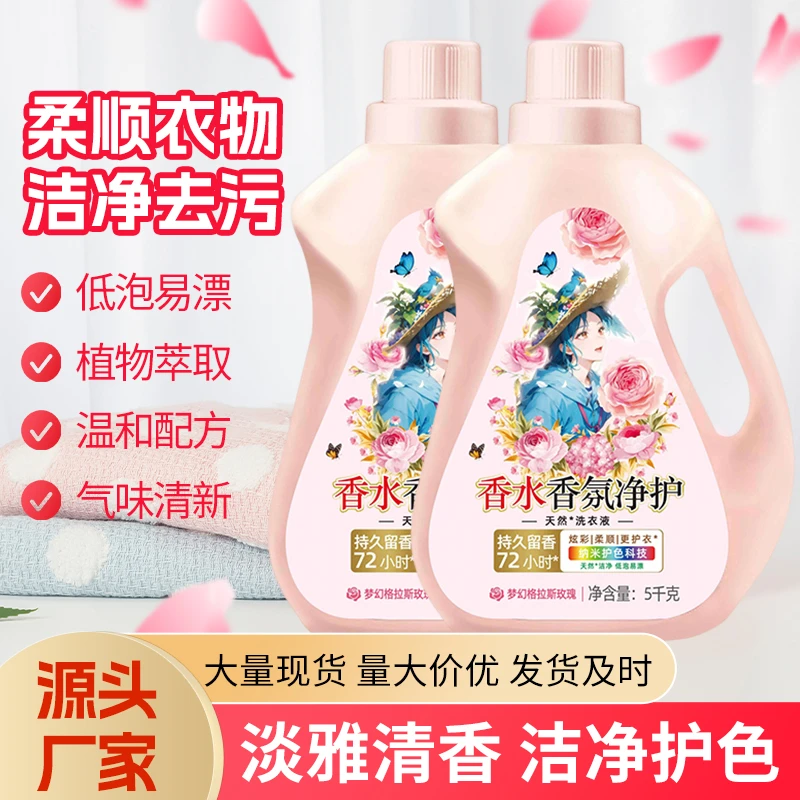 【大师香氛】香水香氛浓缩洗衣液柔顺去渍留香家用温和去污无残留