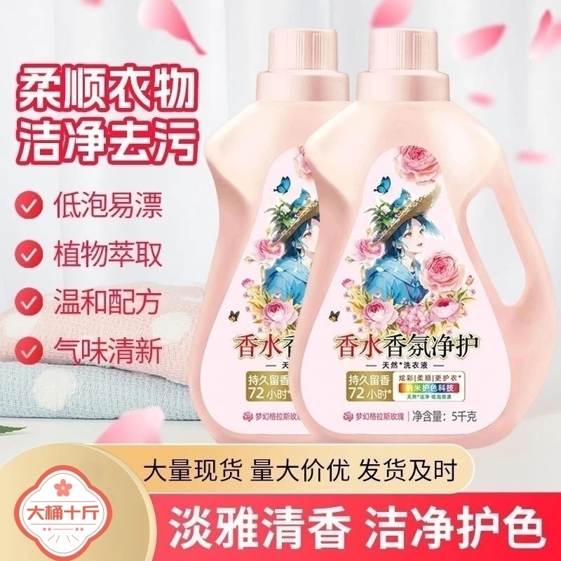 【大师香氛10斤装】香水香氛洗衣液家用温和去污无残留持久留香大桶