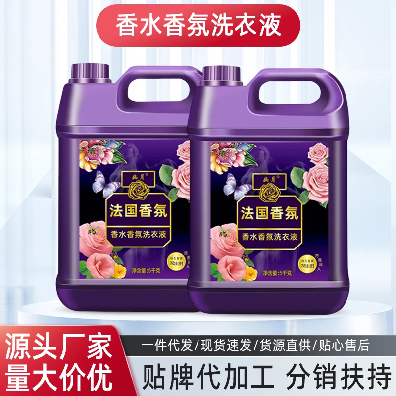 用品香水香氛持久留香10斤洗衣液香薰超香家用日用抽纸洗衣液家用