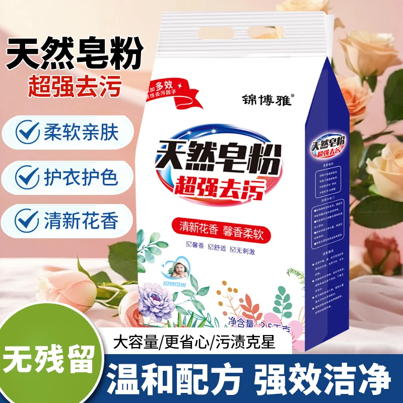 多效洁净洗衣粉皂粉花香袋洗衣粉增白老婆大袋家用柔软亲肤母婴