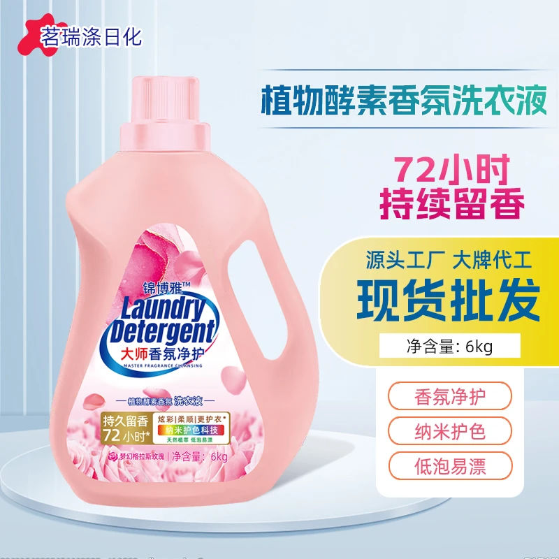 【持久留香】护色香水香氛洗衣液柔顺酵素家用温和去污无残留去渍