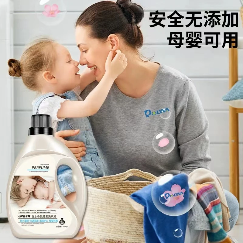 幽月香水洗衣液去污亮白增艳持久留香洗衣液速溶香氛洗衣液实惠装