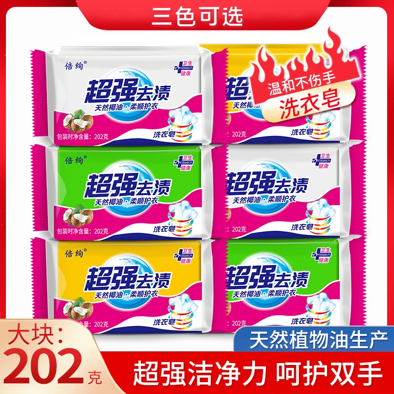 超强高档肥皂洗衣皂家用增白皂去污去渍亮白洁净洗衣皂抽纸